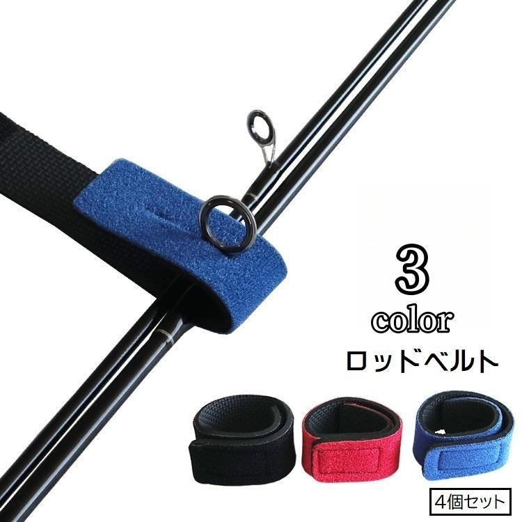 釣り竿をまとめたり固定したりするのに便利なロッドベルトです。同色4個セットです♪3種類のカラーからお選びください。【サイズについて】画像をご参照ください。【カラーについて】生産ロットにより柄の出方や色の濃淡が異なる場合がございます。お使いのモニターや撮影時の光の加減などにより画像と実際の商品のカラーが異なる場合もございます。予告なしにカラーやデザインなどの変更がある場合もございます。