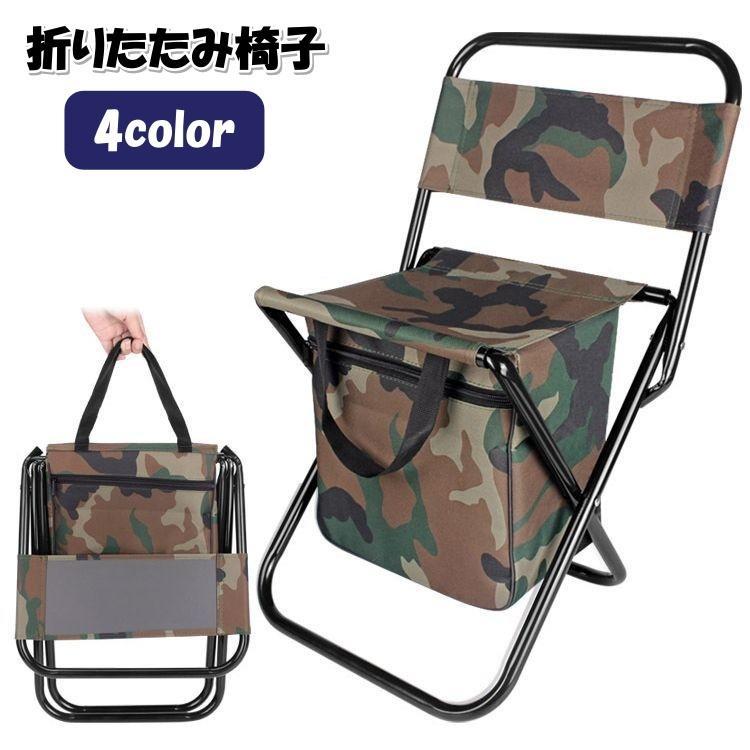 折りたたみ椅子 折りたたみチェア アウトドアチェア ポータブル 収納付き 折り畳み コンパクト 持ち運び キャンプ レジャー 釣り ピクニック シンプ