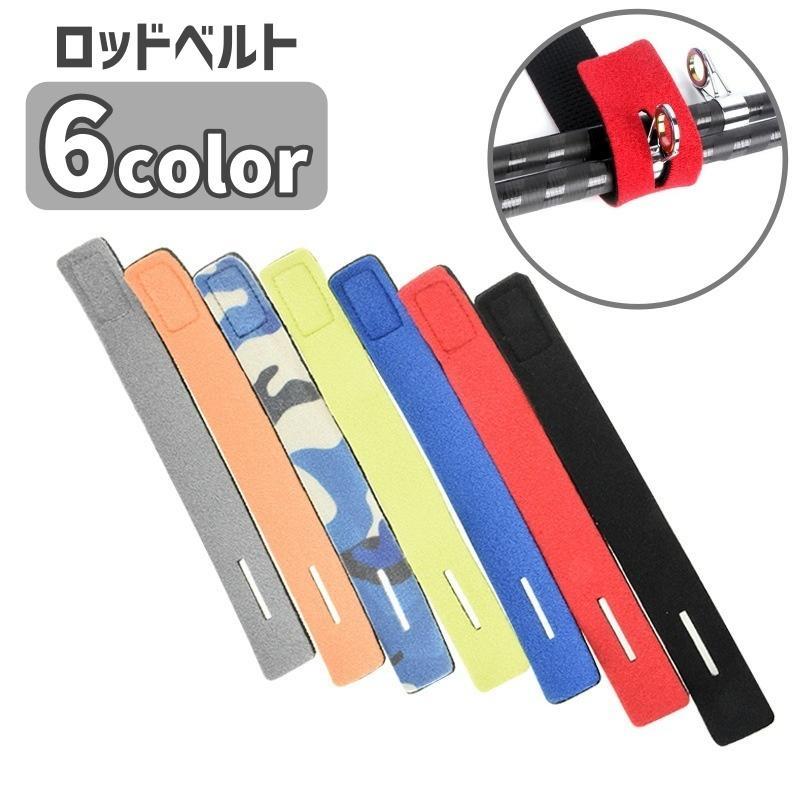 ロッドベルト ロッドホルダー 釣り竿ベルト 釣り道具 フィッシング用品 保護ベルト 結束バンド 釣竿 釣り具 留め具 固定