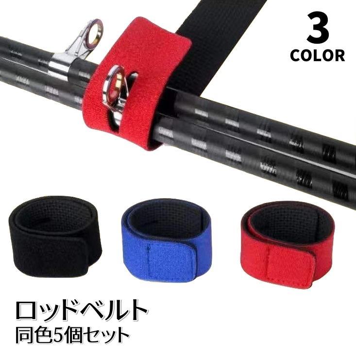 釣り竿をしっかりと固定できる、同色5本セットのロッドベルトです。海釣りや川釣りなど、さまざまなシーンで大活躍！【素材について】画像をご参照下さい。【カラーについて】生産ロットにより柄の出方や色の濃淡が異なる場合がございます。お使いのモニターや撮影時の光の加減などにより画像と実際の商品のカラーが異なる場合もございます。予告なしにカラーやデザインなどの変更がある場合もございます。