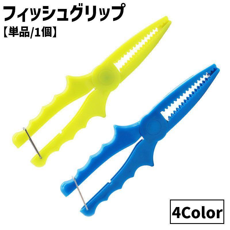 フィッシュグリップ フィッシュキャッチャー 釣り用品 魚掴み ハサミ型 魚つかみ フィッシングツール ..