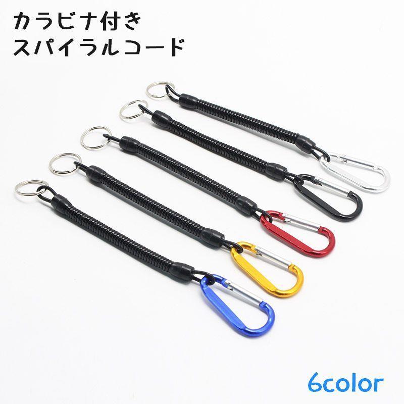 カラビナ付きのスパイラルコードです。釣りなどでの物の落下や紛失防止に役立ちます。【サイズについて】画像をご参照ください。【素材について】プラスチック、アルミ【カラーについて】生産ロットにより柄の出方や色の濃淡が異なる場合がございます。お使いのモニターや撮影時の光の加減などにより画像と実際の商品のカラーが異なる場合もございます。予告なしにカラーやデザインなどの変更がある場合もございます。