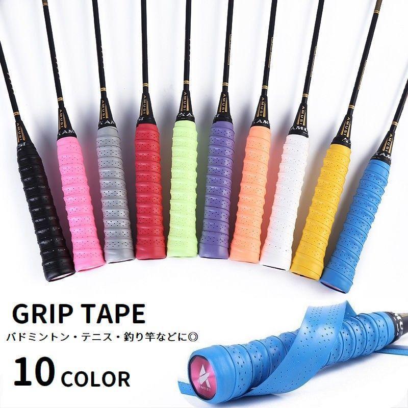 グリップテープ ラケット 滑り止め 穴あき スポーツ用品 テニス バドミントン 釣り竿 保護 防滑 吸汗 ..