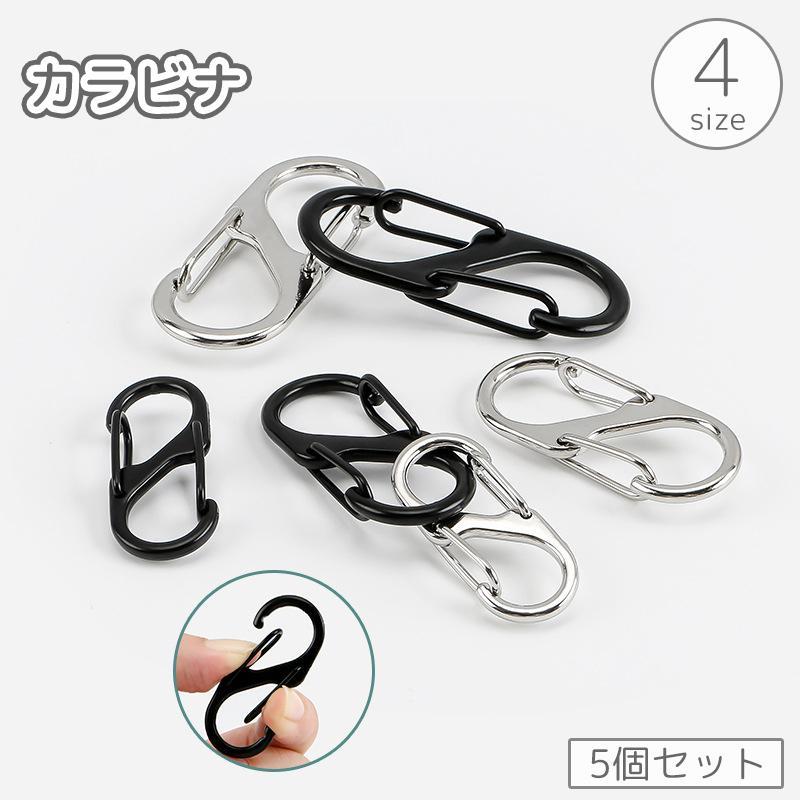 カラビナフック 5個セット S字 8の字 小型 小さめ ミニ キーホルダー キーフック アウトドア 登山 クライミング キャンプ 釣り アウトレジャー
