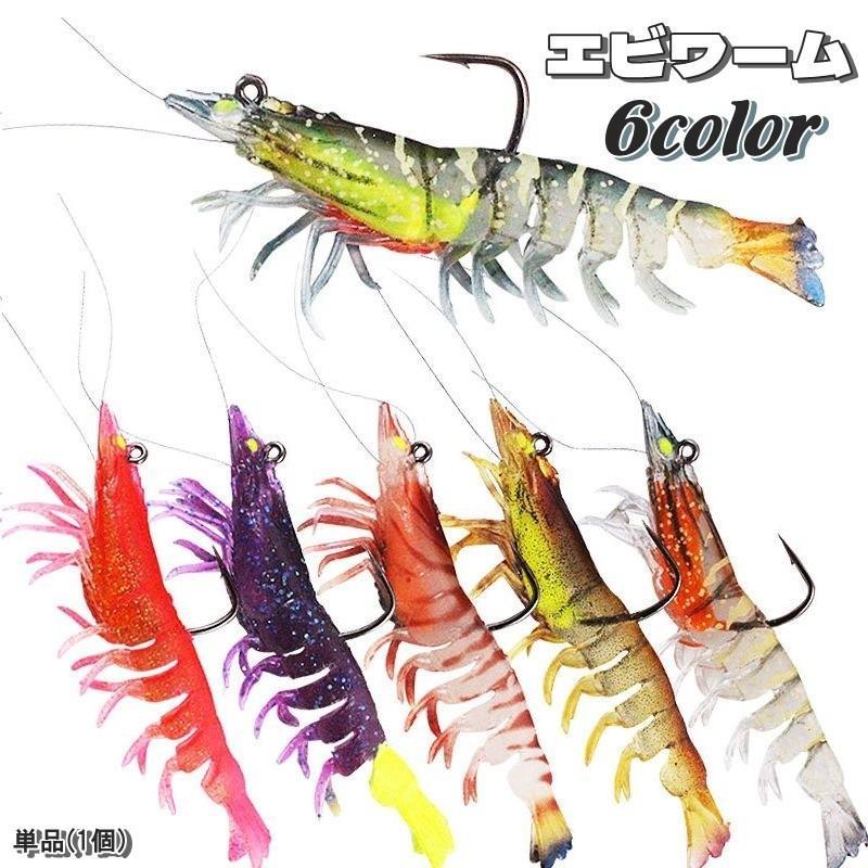 ソフトルアーの軽量エビワームです。海水魚や淡水魚のフィッシングに最適♪釣り針＆夜光玉付きで夜釣りにもピッタリ◎【サイズについて】画像をご参照ください。【素材について】PVC【カラーについて】生産ロットにより柄の出方や色の濃淡が異なる場合がございます。お使いのモニターや撮影時の光の加減などにより画像と実際の商品のカラーが異なる場合もございます。予告なしにカラーやデザインなどの変更がある場合もございます。