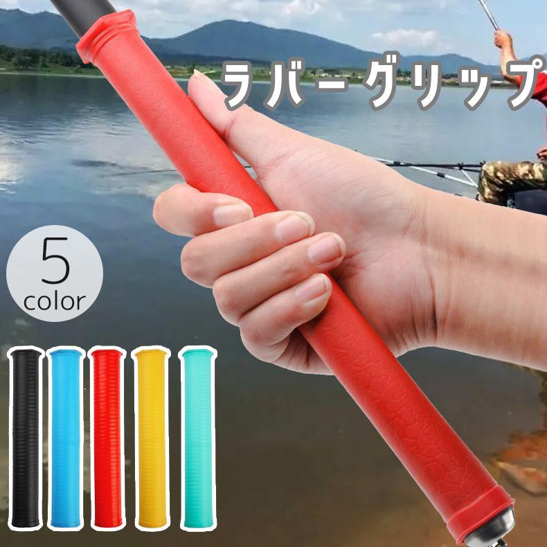 釣り竿にぴったりなラバーグリップチューブ♪ 滑り止め効果で安定したキャストをサポート！【サイズについて】画像をご参照ください。【カラーについて】生産ロットにより柄の出方や色の濃淡が異なる場合がございます。お使いのモニターや撮影時の光の加減などにより画像と実際の商品のカラーが異なる場合もございます。予告なしにカラーやデザインなどの変更がある場合もございます。