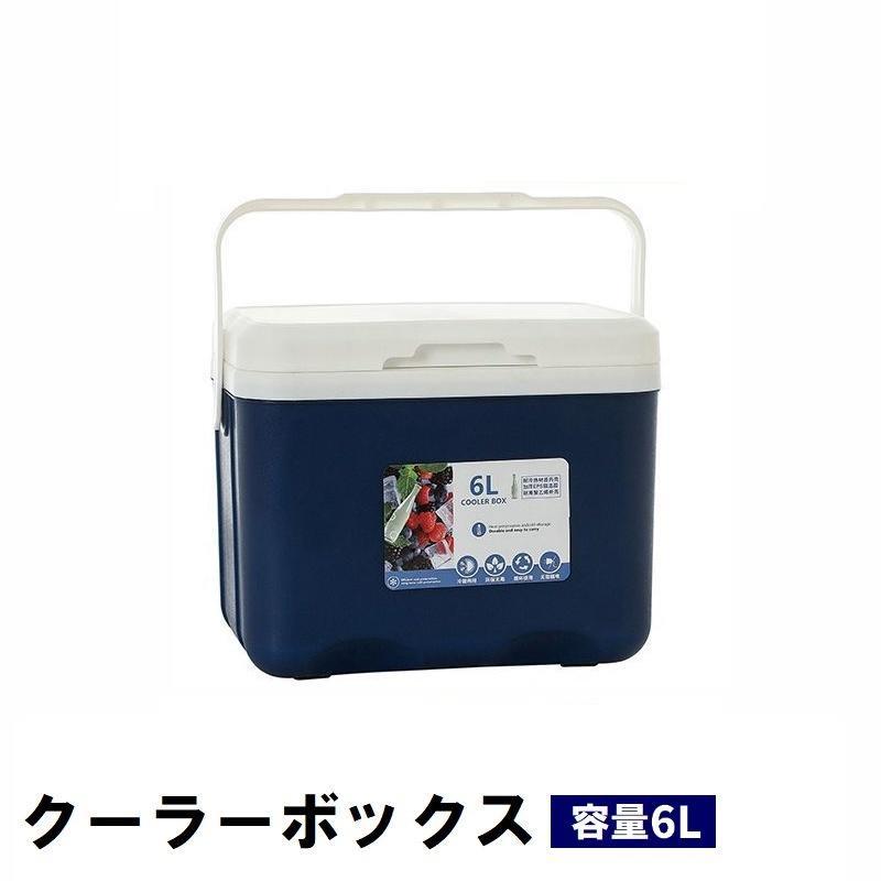 クーラーボックス 6L 小型 保冷 保温 アウトドア キャンプ 釣り フィッシング ショッピング 買い物 海..