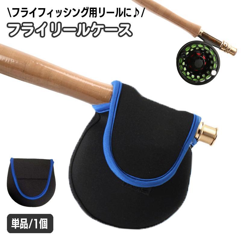 フライリールケース リールカバー 保護ケース フライフィッシング フィッシングリール用 保護バッグ リ..
