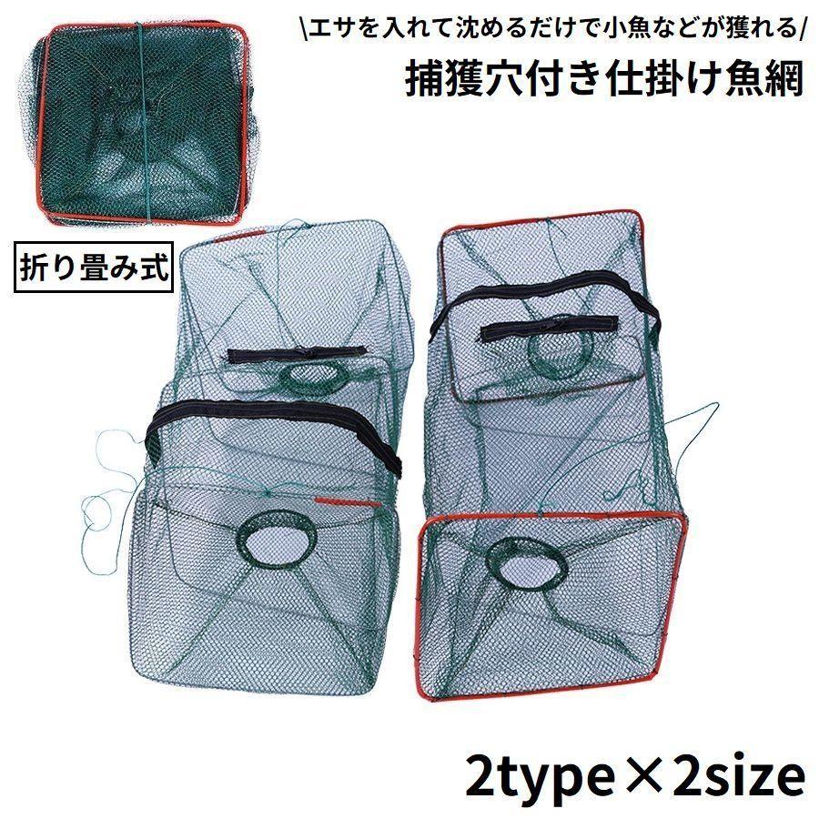 魚網 捕獲網 沈め釣りネット フィッシュネット お魚キラー 仕掛け罠 魚捕り網カゴ メッシュ 釣り具 折..
