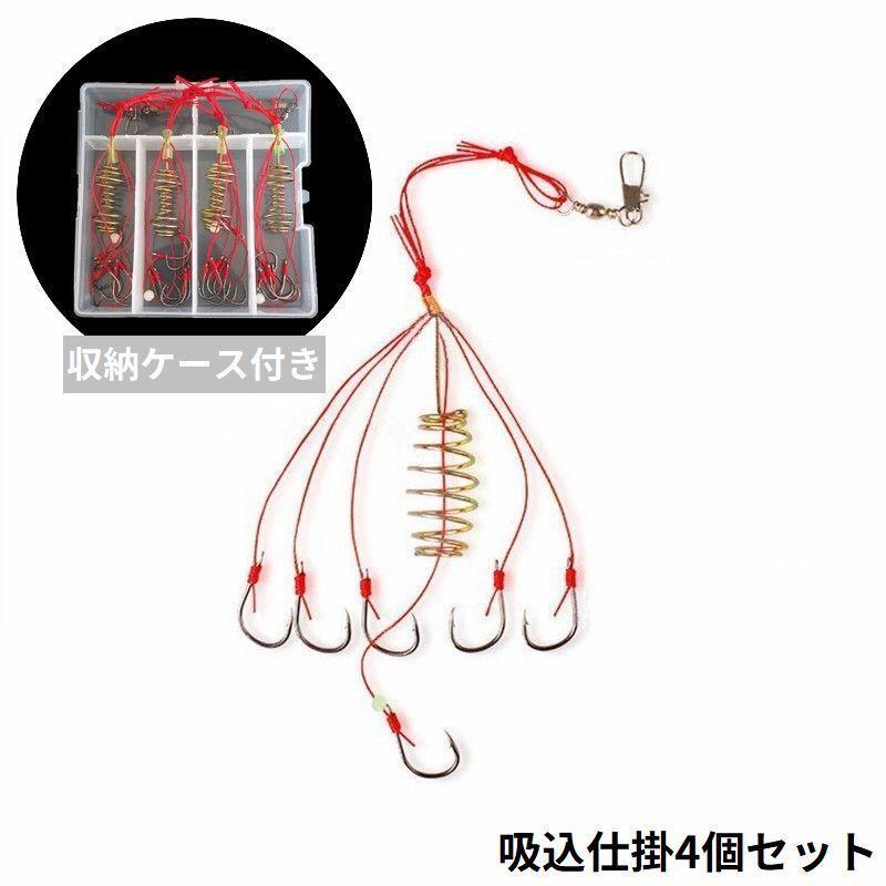 吸込仕掛け 4個セット ケース付き 釣り針 フック 吸い込み釣り 鯉釣り コイ ボラ フィッシング 海釣り スナップ付き ビギナー