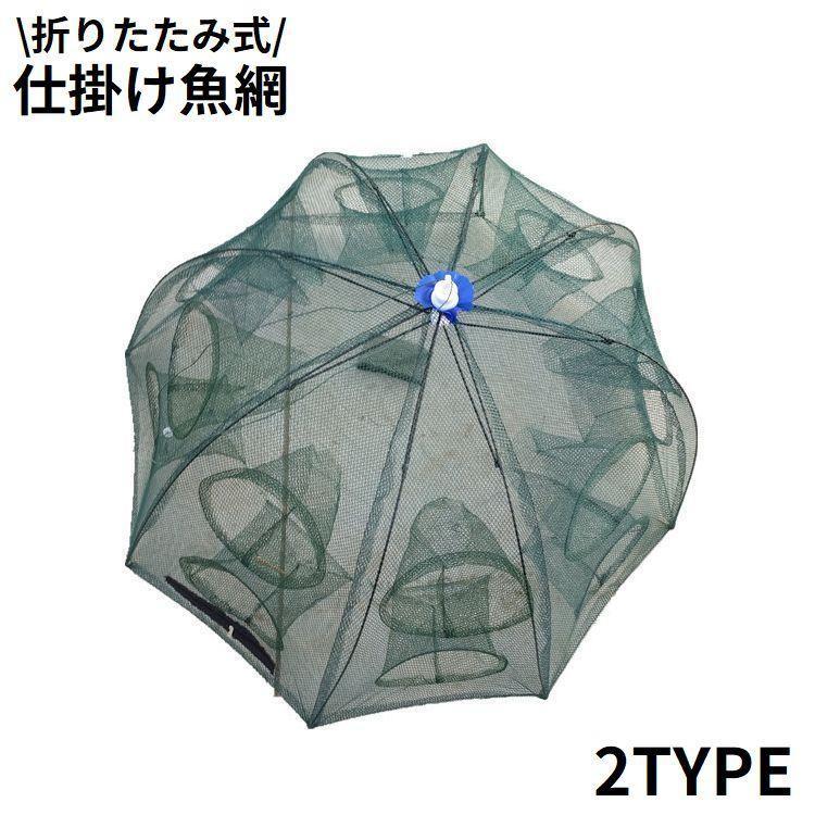 魚網 10 12 16穴 捕獲網 釣りネット フィッシュネット お魚キラー 仕掛け罠 魚捕り網カゴ 釣り具 折り..