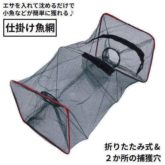 魚網 捕獲網 沈め釣りネット フィッシュネット お魚キラー 仕掛け罠 魚捕り網カゴ メッシュ 釣り具 折..