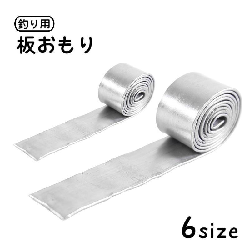 野釣りや台釣り・競技釣りで活躍する釣り用板おもりです。柔らかい素材なのでハサミで好みのサイズにカットできます◎【サイズについて】画像をご参照ください。【素材について】鉛【カラーについて】生産ロットにより柄の出方や色の濃淡が異なる場合がございます。お使いのモニターや撮影時の光の加減などにより画像と実際の商品のカラーが異なる場合もございます。予告なしにカラーやデザインなどの変更がある場合もございます。