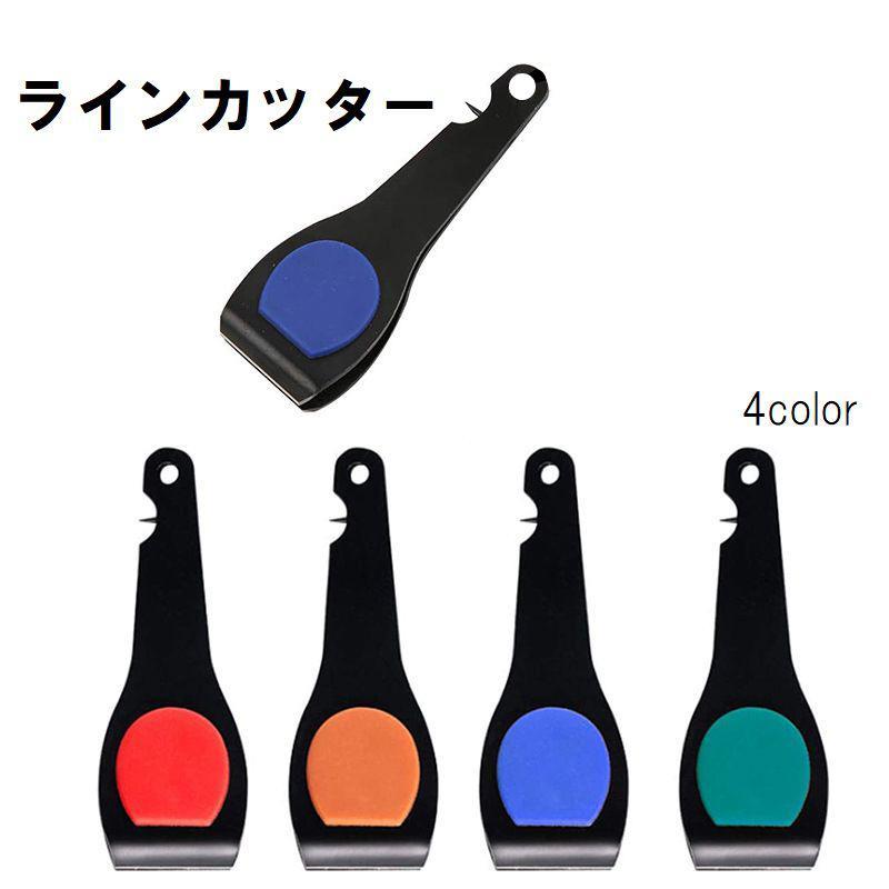 ラインカッター フィッシング用品 釣り糸カッター カッター コンパクト 小型 軽量 便利