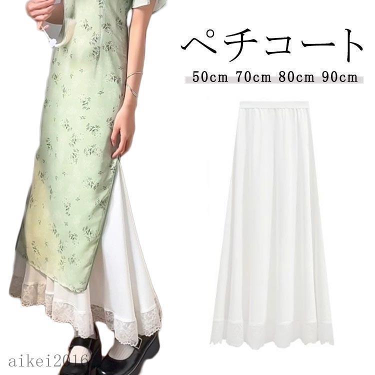ペチコート マキシスカート レース ロングスカート レディース インナー 春 夏 ウエストゴム マキシ丈 スカート 下着 透けない 透け防止 お洒落