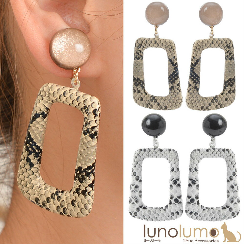 【メール便送料無料】イヤリング レディース パイソン アニマル柄 樹脂 トレンド お洒落 カジュアル ス..