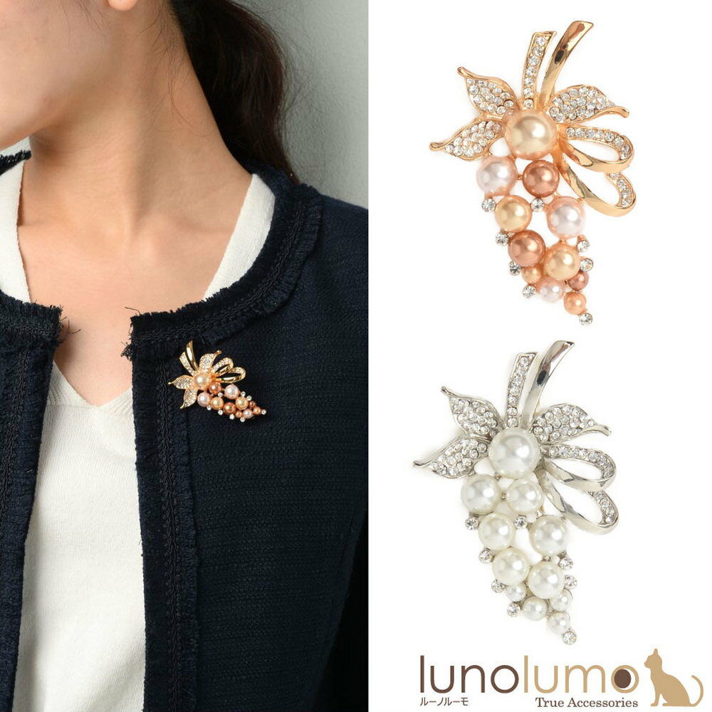 【メール便送料無料】ブローチ ぶどう ブドウ 葡萄 パール ゴールド シルバー メタル レディース プレゼント B