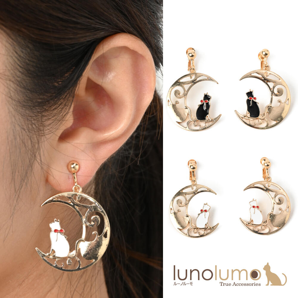 【メール便送料無料】イヤリング レディース 猫 ねこ ネコ 黒猫 白猫 月 三日月 揺れる ゴールド メタル 可愛い E