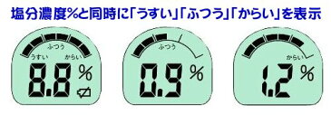 EISHIN（エイシン）デジタル塩分濃度計 （EB-158P）【塩分計】