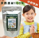 千年前の食品舎 ペプチド だし&栄養スープ 天然素材100% 栄養たっぷり 自然製法 出汁 味噌汁 料理 手早く料理の味が決まる 粉末 天然ペプチド
