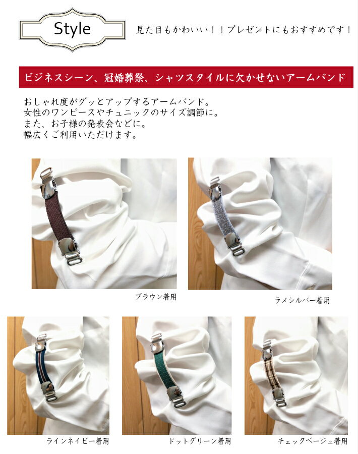 昭和49年老舗メーカー アームバンド 袖止め アームクリップ ワイシャツ ブラウス 袖吊り 裄吊 袖丈調整 調整 アーム バンド クリップ 袖 止める 止め メンズ スーツ レディース フォーマル 袖ずり落ち 防止 シャツガーター フック式 全19種類 2