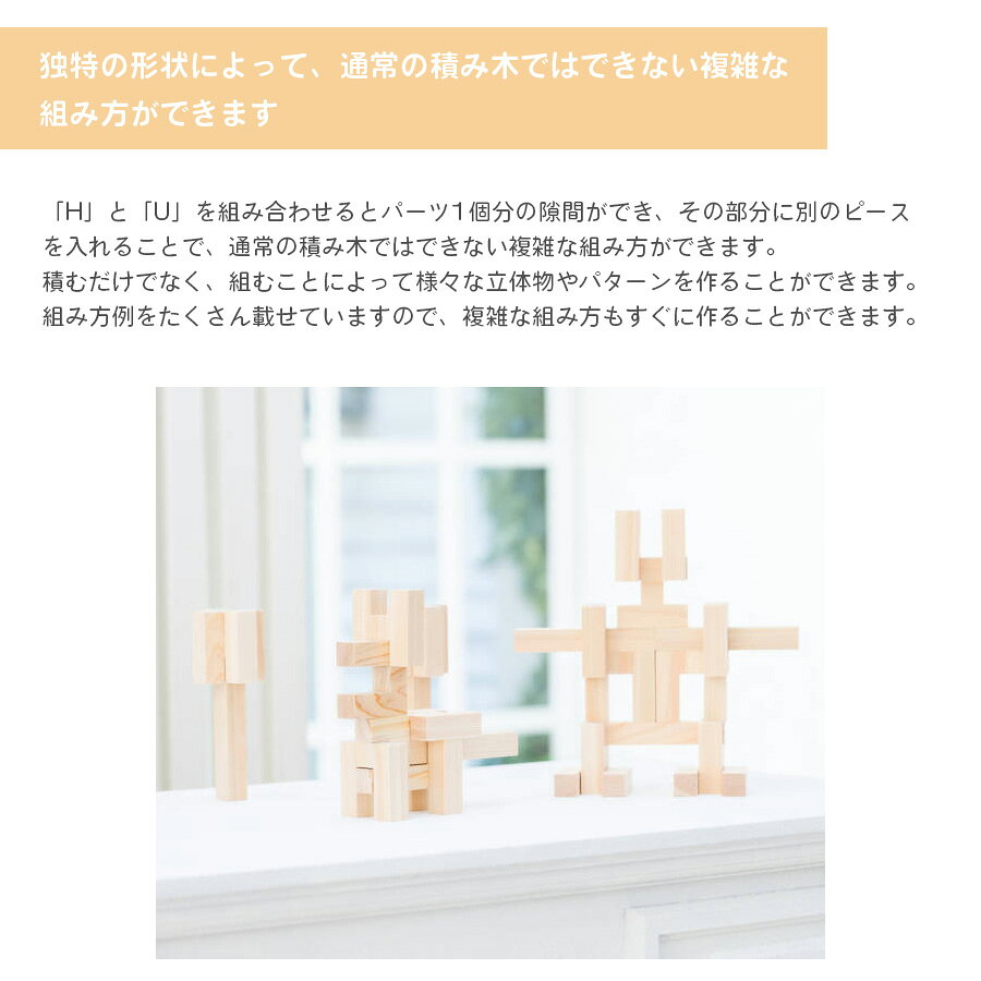 ひのきの積み木 HUI ふーい 国産 アクティブラーニングのための知育玩具 知育玩具 ...