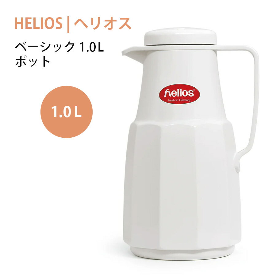 ベーシック Basic 1.0L ヘリオス helios 魔法瓶 1リットル 1L 保温 ガラス製 