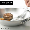 ヨシカワ イイトコ スパチュラ tolu とりわけ AS0038 燕三条 日本製