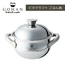 【ポイント16倍】ビタクラフト ごはん鍋 IH対応 Vita Craft GOHAN NO.3850 ご飯鍋 炊飯鍋 3合 ステンレス アルミ 全面5層構造