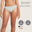 BOODY ブーディ クラシックビキニ ジム 着心地抜群 ニオイ気にならない しめつけない S M L ブラック ライトグレー ヌード ヌード2 ヌード4