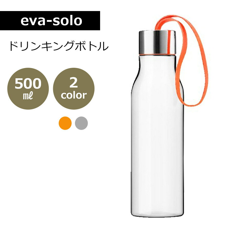商品情報サイズ約φ6.5xH23cm容量約500ml重量約126g材質本体/トライタンフタ/ステンレス鋼・ポリプロピレン・シリコンゴム原産国中国eva-solo ドリンキングボトル Or 500ml オレンジ グレー ウォーターボトル 水筒 ボトル エコ マイボトル 軽量 軽い コンパクト 持ち運び オフィスやお出かけに、バッグの中にもしまえる、おしゃれなウォーターボトル オフィスやお出かけに、バッグの中にもしまえる、おしゃれなウォーターボトル。デンマークのデザインユニットTools Designが手掛けたもの。マイウォーターを持ち歩くのに便利なボトル。■サイズ　約φ6.5xH23cm■容量　約500ml■重量　約126g■材質　本体/トライタンフタ/ステンレス鋼・ポリプロピレン・シリコンゴム■原産国　中国■食器洗い機は本体のみ使用可 5