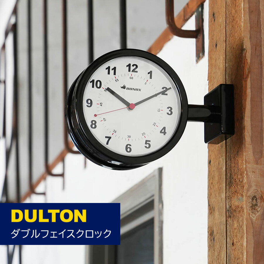 Rakuten - ダルトン Dulton ダブルフェイスクロック ブラック 小ぶり 壁掛け 両面時計 高さ205mm 幅285mm 奥行90mm S624-659BK 黒