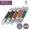 【送料無料キャンペーン】栃木レザー アームバンド 革 日本製 belllabell ベルラベル フック式 調整 キャメル ブラウン ダークブラウン ブルーグリーン ブラック(4)