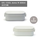 GEL-COOL dome M ミルクホワイト 0101-0166 オイスターグレー 0101-0167