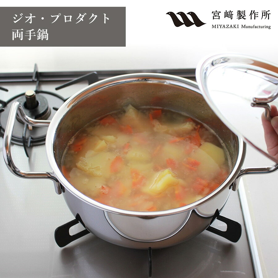 Rakuten - ジオ プロダクト 両手鍋 20cm GEO-20T 宮崎製作所 熱伝導性 熱効率性 煮る 焼く 茹でる 炒める 揚げる オーブン調理 炊く