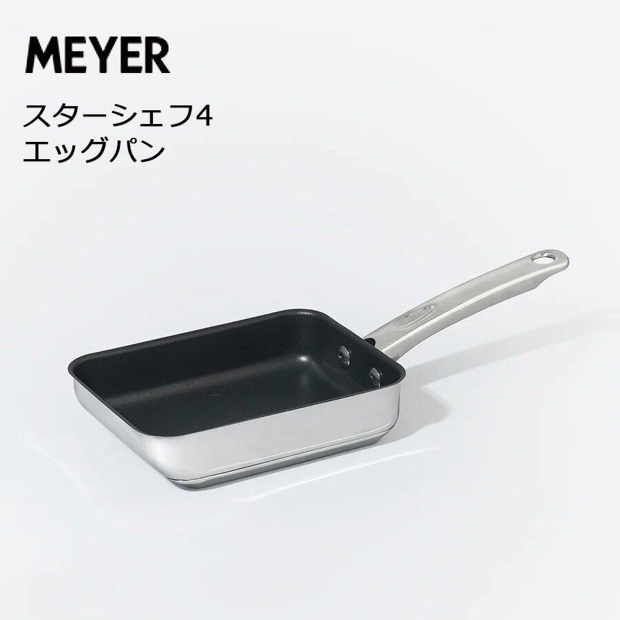 マイヤージャパン｜MEYER 卵焼き器 エッグパン IH/ガス対応 スターシェフ4 MSC4-EM IH対応