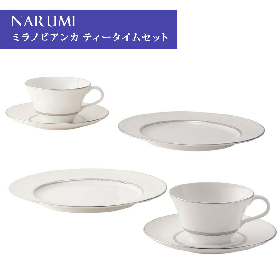 NARUMI ナルミ 食器セット ミラノビアンカ ティータイムセット コーヒー カップ ソーサー ペア ホワイト 6点セット ボーンチャイナ 51461-21963P
