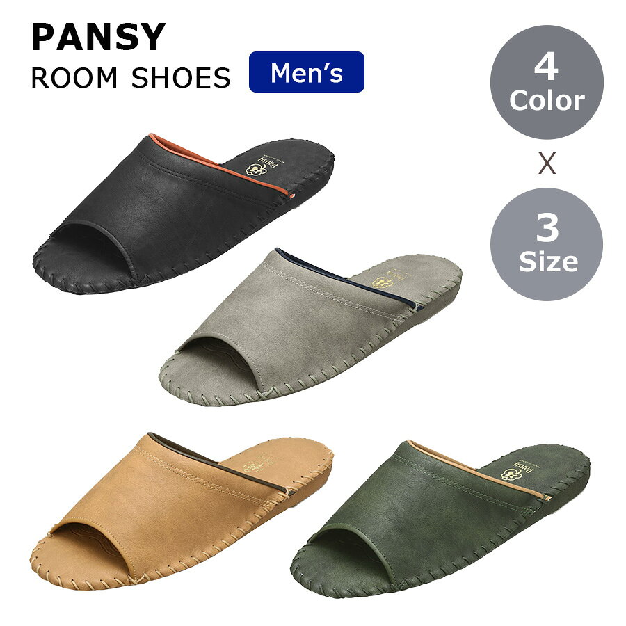 パンジー 9723J 室内履き 人気 スリッパ フィット 疲れにくい 汚れにくい メンズ パンジー pansy メンズスリッパ 男性用スリッパ 男性スリッパ おしゃれスリッパ 歩きやすいスリッパ 男性室内スリッパ おしゃれ 歩きやすい 父の日 ギフト