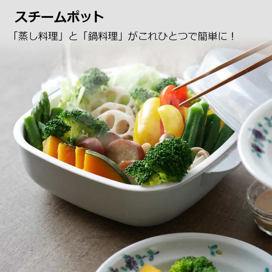 伊原企販 2way スチームポット グレー 蒸し料理 鍋料理 電子レンジ セイロ 蒸し器 お鍋 水切り レシピ
