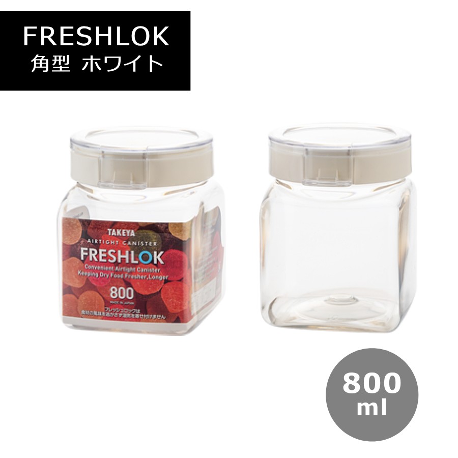【★ポイントアップ期間中★】タケヤ フレッシュロック 角型 800ml 1個 3個セット 保存容器 プラスチック キャニスター キッチン TAKEYA FRESHLOK 日本製 おしゃれ 軽量 ワンタッチ 調味料 透明 クリア