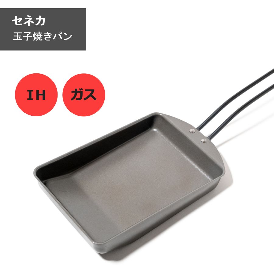Rakuten - セネカ ナノエンボス 玉子焼きパン 鉄 超軽量 焦げ付きにくい 新潟県 燕三条 杉山金属