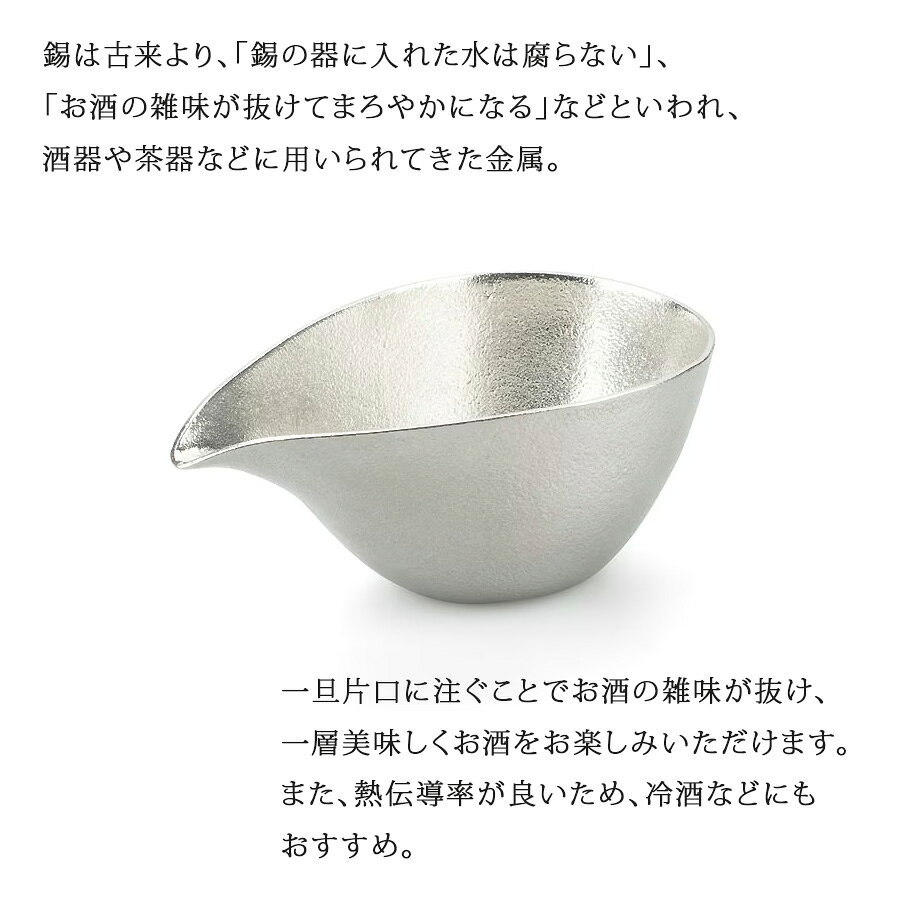 能作 片口 大 小 錫100％ お酒 冷酒 まろやか 熱伝導率 501220 501210