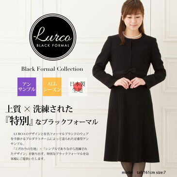 ブラックフォーマル【オマケでごまかさない良質な喪服】30〜50代【価格以上の高品質】日本製生地 お洒落 葬式 ノーカラー フォーマル専門メーカー ルルコ 大きいサイズ有 レディース セット 礼服 ワンピース ジャケット 卒業式 スーツ あす楽 送料無料 試着可女性 391