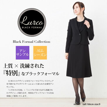 ブラックフォーマル【誰にでも着こなせる 喪服 】30〜50代【価格以上の高品質】フォーマル専門メーカー ルルコ おしゃれ 葬式 アンサンブル 大きいサイズ レディース セット 礼服 ワンピース ジャケット スカート 卒業式 ひざ丈 スーツ 葬式 あす楽 送料無料 試着可女性 392