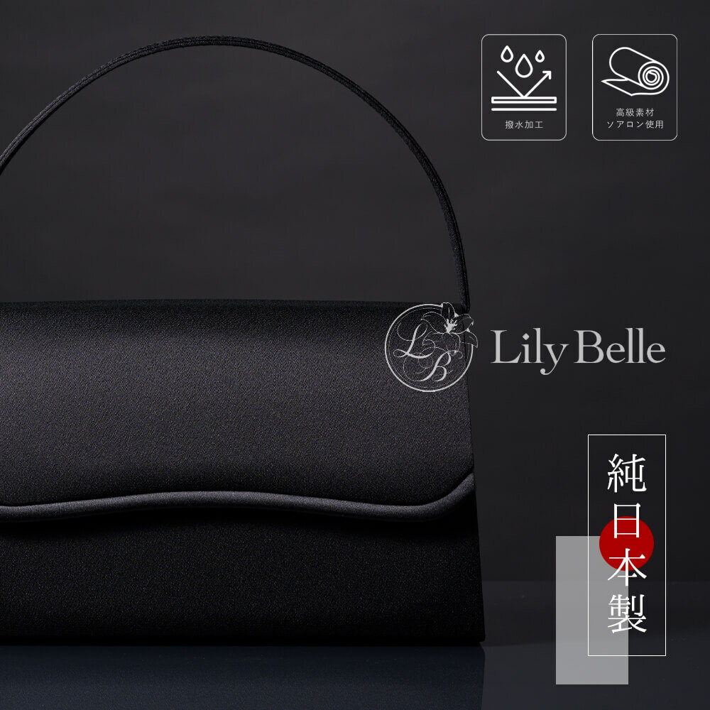 【25%OFF】ブラックフォーマル バッグ 日本製 黒 告別式 葬儀 通夜【lily04】 その1