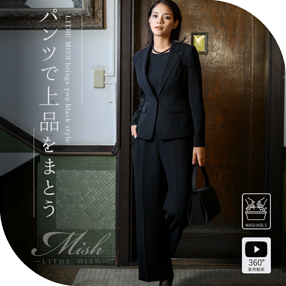 【26%OFF】ブラックフォーマル 喪服 レディース パンツスーツ ワイドパンツ 洗える ストレッチ スタイリッシュ 大きいサイズ M/L/LL/3L/4L 【8150162】
