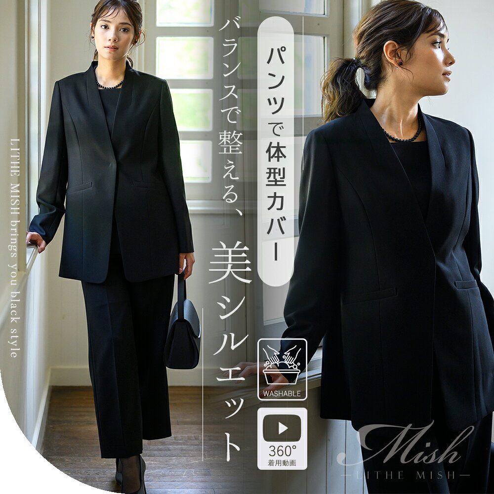 【26%OFF】ブラックフォーマル 喪服 レディース パンツスーツ ゴム ロングジャケット ストレートパンツ 3点セット 洗…