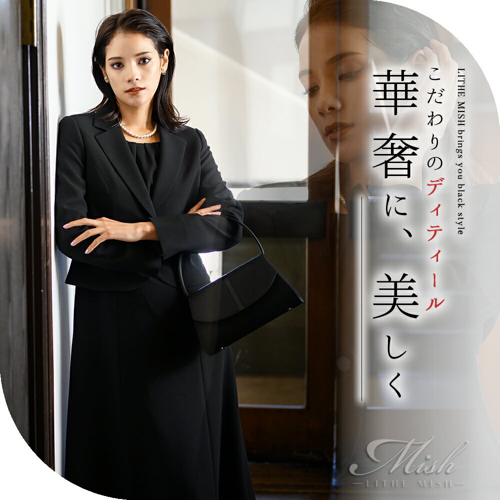 【42%OFF】ブラックフォーマル 喪服 レディース ワンピーススーツ ロング 洗える 前開き 授乳 S/M/L/LL/3L【8160392】