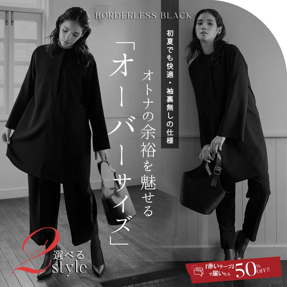 Rakuten - 【31％OFF】ブラックフォーマル レディース パンツスーツ ゴム 家族葬 お通夜 法事 おしゃれ ブラックスタイル セレモニー ボーダレス フォーマル 卒園式 卒業式 ロングブラウス スーツ 2点セット M／LL【8550616】