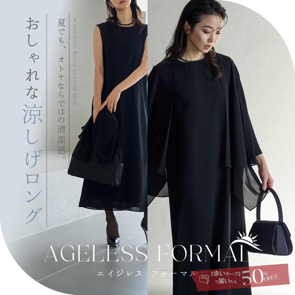 【21%OFF】ブラックフォーマル 夏用 洗える レディース ロング丈 ワンピース ノースリーブ 袖なし エイジレス スタイリッシュ M/L/LL【8568673】